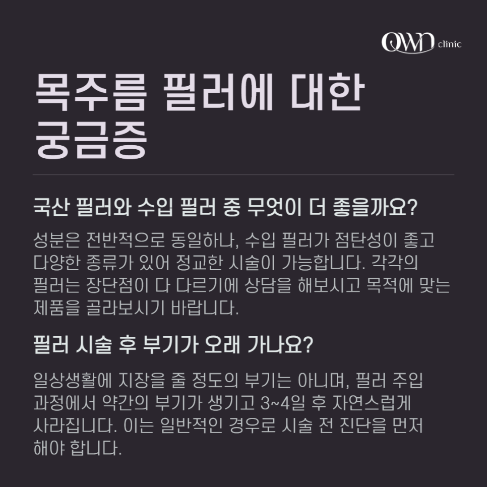 삼성역필러, 목주름, 숨기고만 싶으셨나요?간단한 시술로 자신감 UP하는 방법 관련 이미지 7