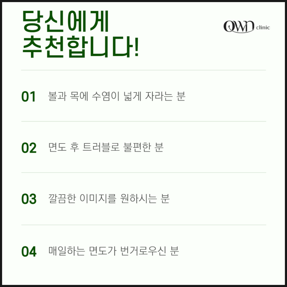 강남남자제모, 더 이상 자극적인 면도로 고민하지 마세요. 관련 이미지 4