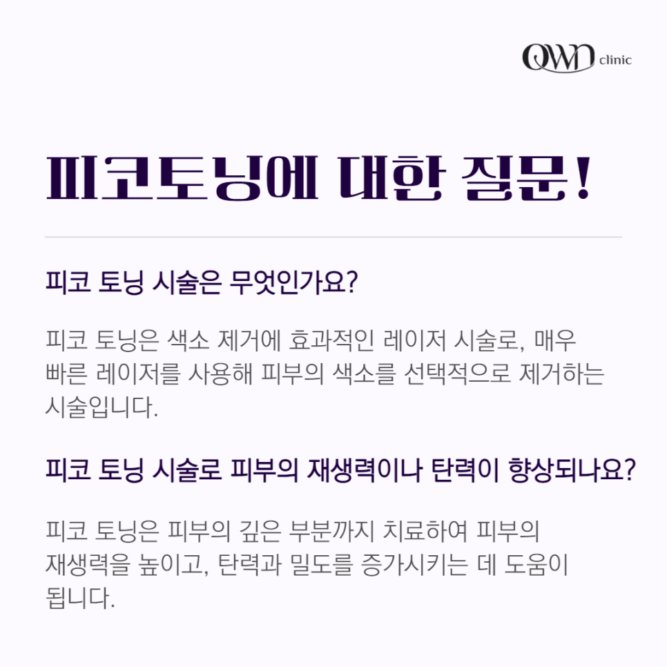삼성역피코토닝 거뭇거뭇 보기 싫은 기미잡티제거에 효과 좋은 시술 찾고 계신가요? 관련 이미지 7