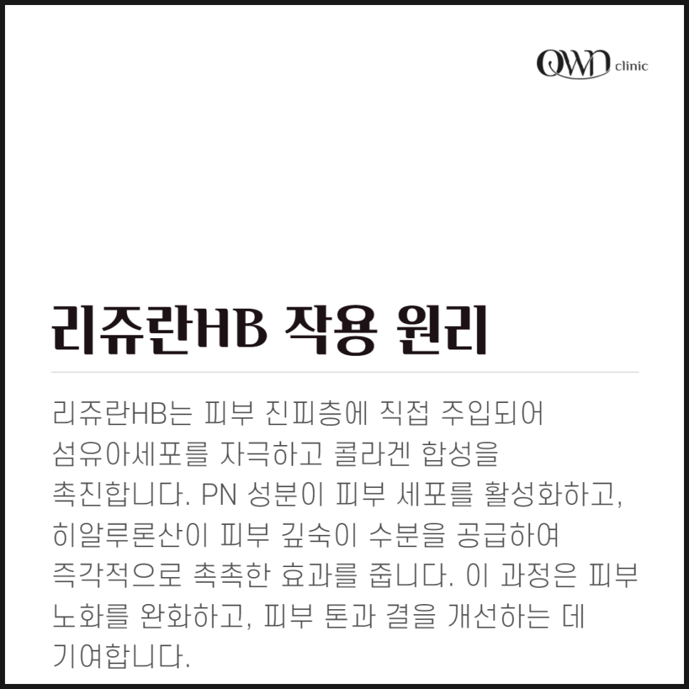 Samsung-dong Rejuran HB: A procedure that reduces pain while delivering both moisturizing and regenerative effects image 3