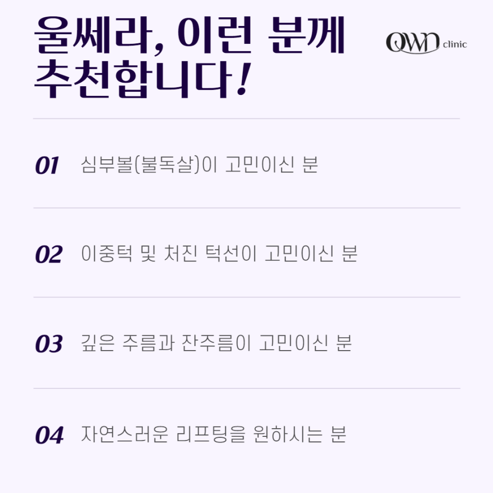 삼성동울쎄라 나이 들수록 떨어지는 피부탄력 개선하는 방법 관련 이미지 4