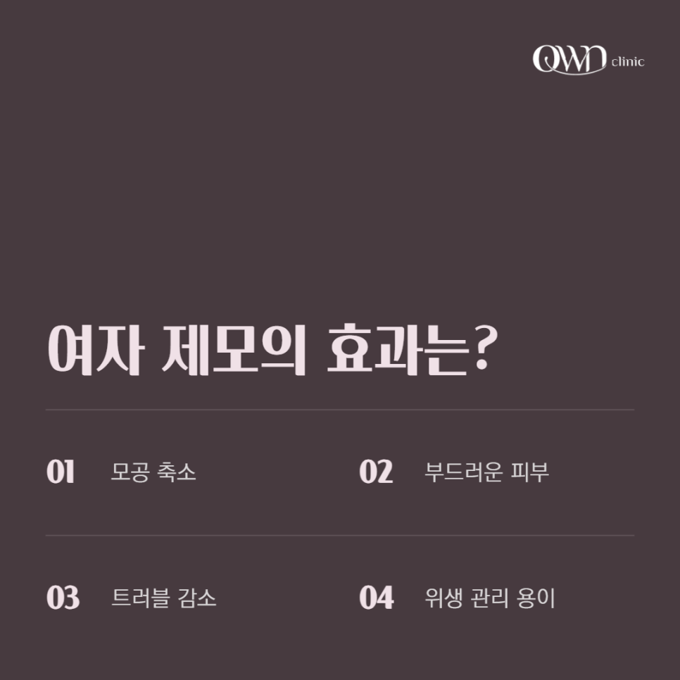 삼성동여자제모, 무더운 여름 깔끔한 피부를 위한 체모관리 어렵지 않습니다. 관련 이미지 3