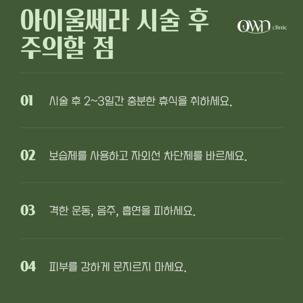 Samseong-dong Eye Ulthera: The eye area is where signs of aging appear first. How can it be improved? image 5
