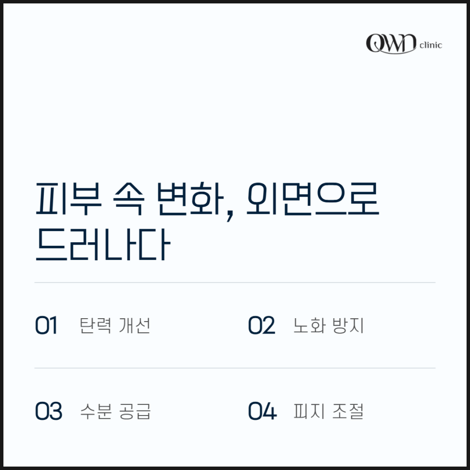 삼성역리쥬란힐러 복합적인 피부고민에 효과적인 시술을 찾고 계신가요? 관련 이미지 6