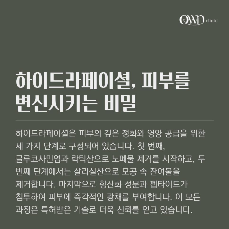강남하이드라페이셜, 세단계로 이뤄지는 피부관리로 건강한 피부로 되돌릴 수 있어요. 관련 이미지 2