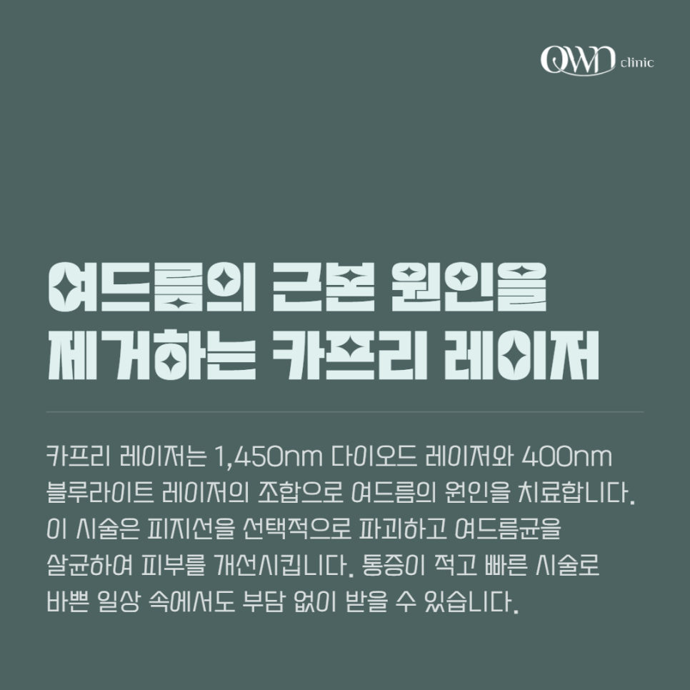 삼성동 카프리레이저, 울긋불긋 여드름 자국, 아직 이 방법을 모르시나요? 관련 이미지 2