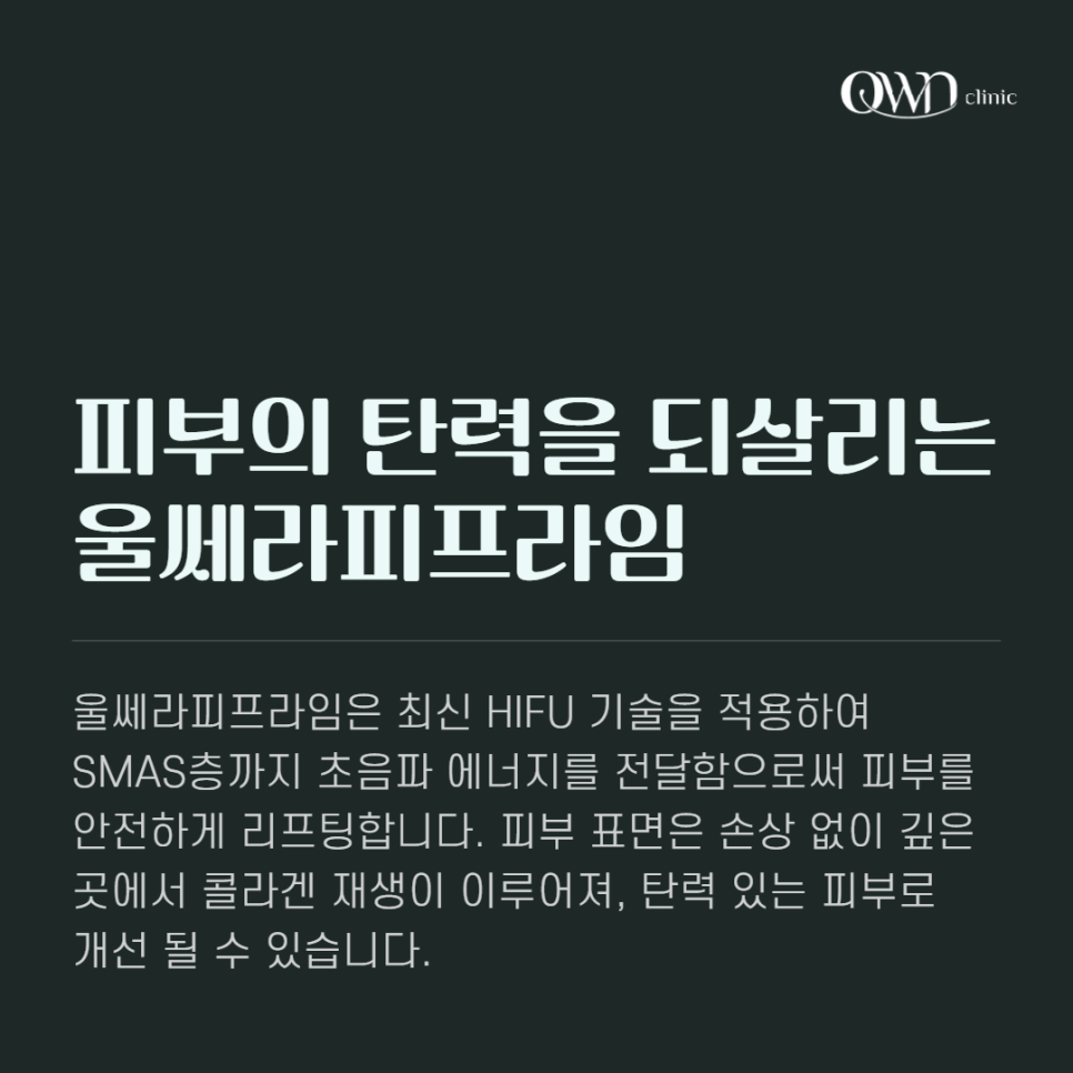 삼성동 울쎄라피프라임, 10년 만에 업그레이드되어 더욱 정교한 시술이 가능해졌습니다. 관련 이미지 2