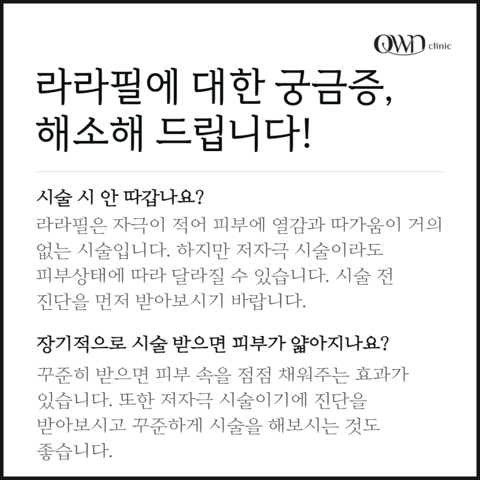 Samseong-dong Lalafill: Stop Damaging Your Skin with Irritating Peels image 7