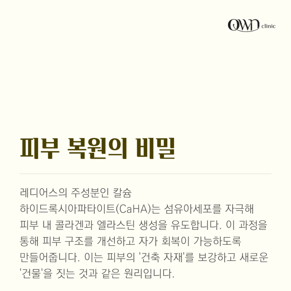 삼성동레디어스, 자연스러운 볼륨, 피부 속부터 차오르는 탄력개선을 위한 방법 관련 이미지 3