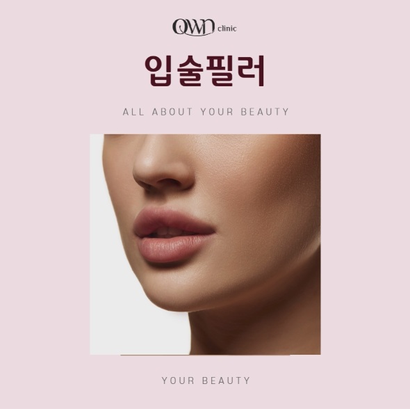 삼성동입술필러, 도톰하고 생기 있는 입술만으로도 더욱 아름다워질 수 있습니다. 관련 이미지 1