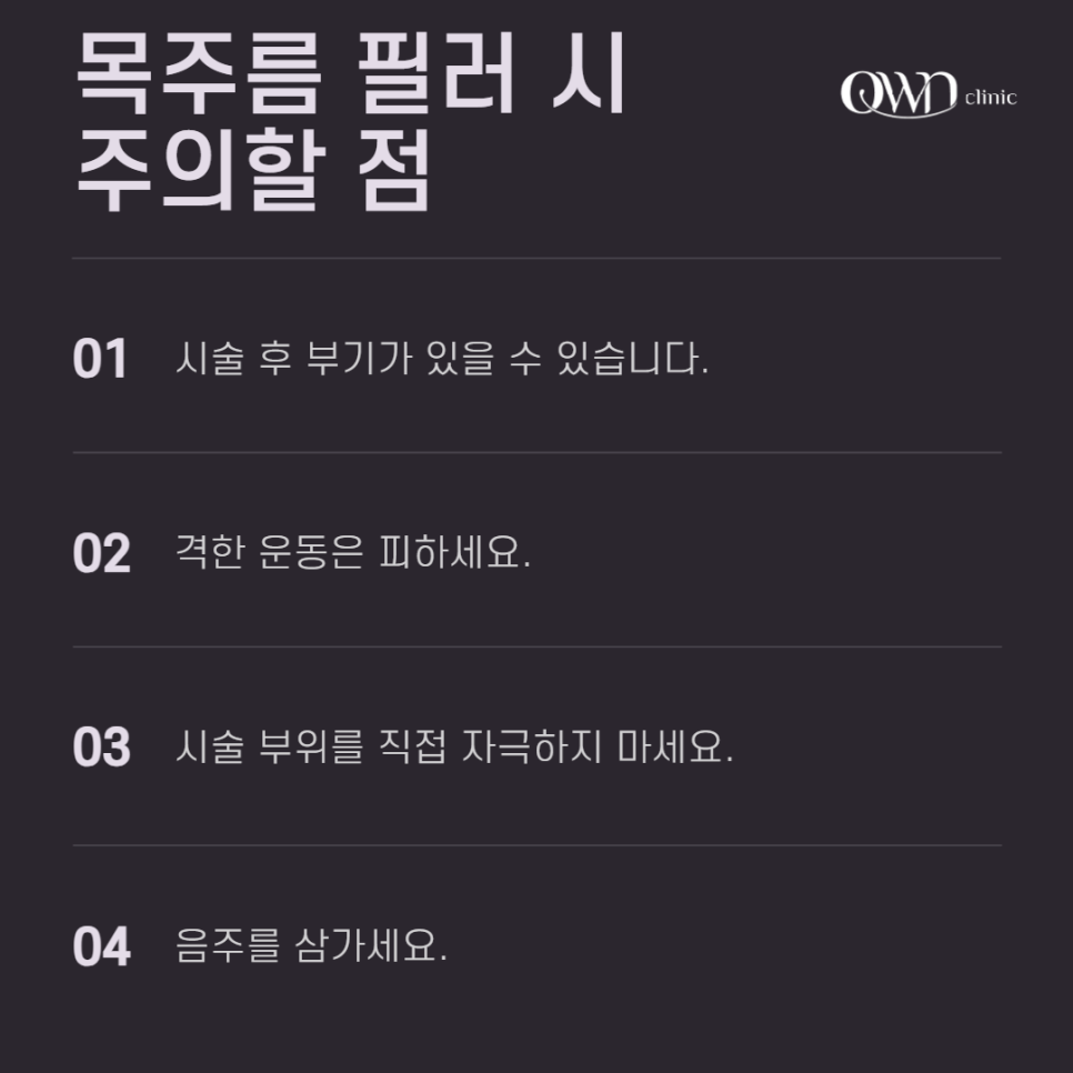 삼성역필러, 목주름, 숨기고만 싶으셨나요?간단한 시술로 자신감 UP하는 방법 관련 이미지 6