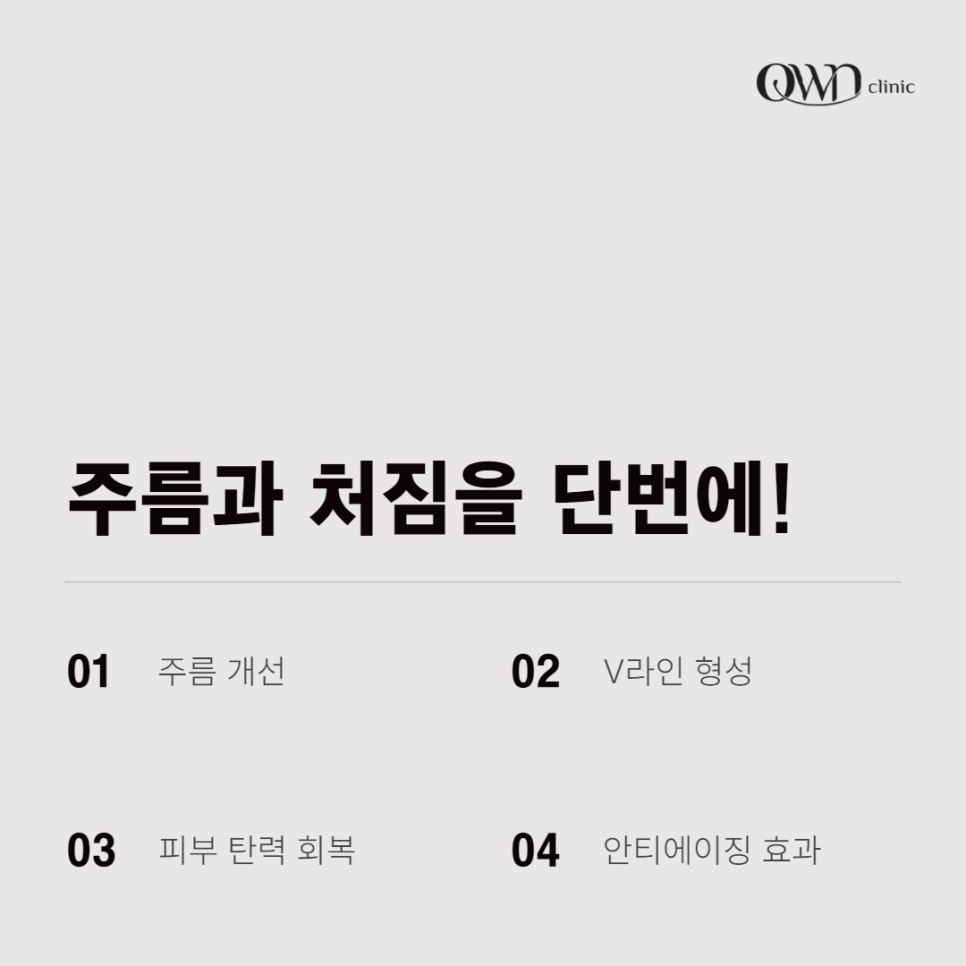 삼성동울쎄라, 떨어지는 피부탄력과 늘어진 턱살로 강력한 리프팅 효과가 필요하신가요? 관련 이미지 4