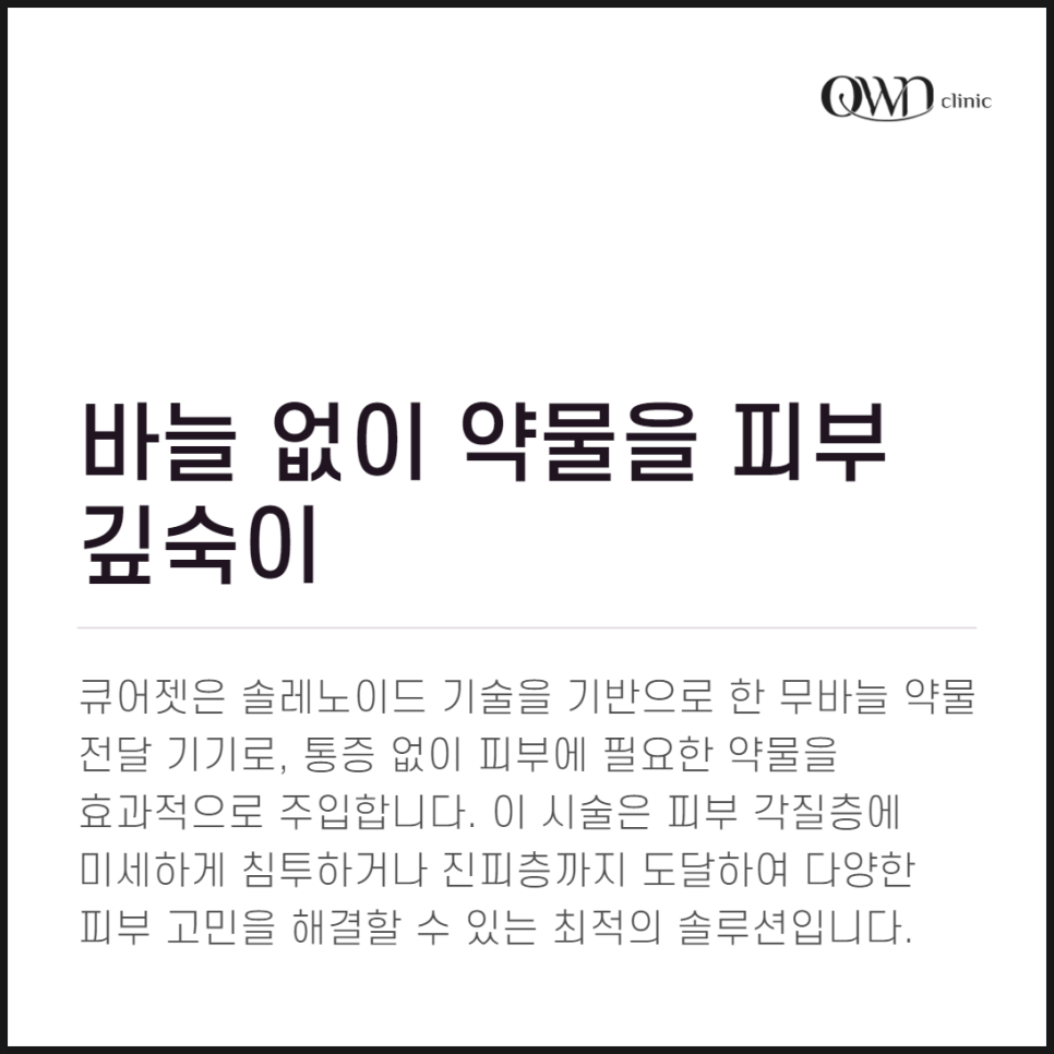 삼성동큐어젯 통증은 적게, 바늘 없이 약물 주입하는 방법이 있습니다. 관련 이미지 2