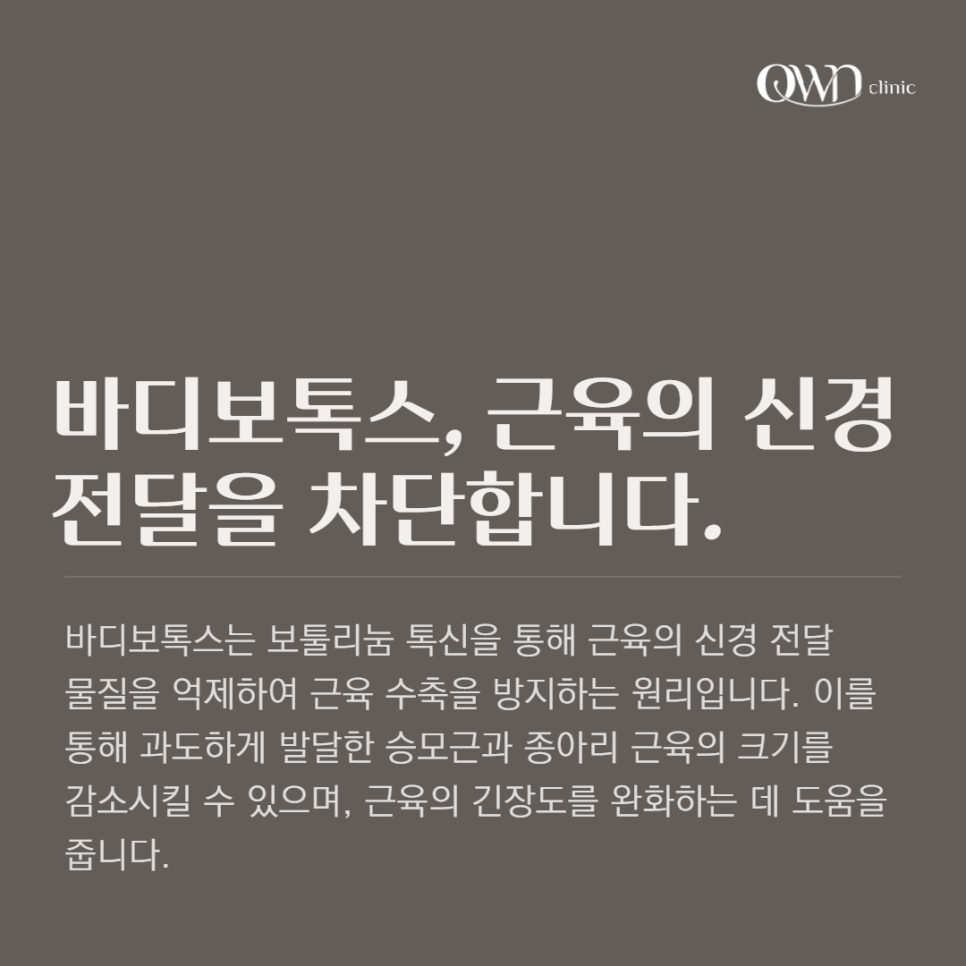 Samsung-dong Body Botox: Are You Looking to Create a Smooth Body Line This Coming Summer? image 3