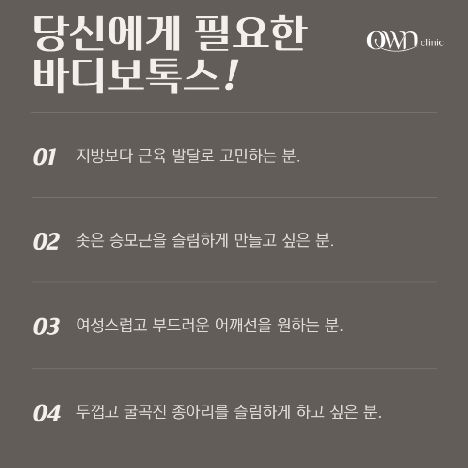 Samsung-dong Body Botox: Are You Looking to Create a Smooth Body Line This Coming Summer? image 4
