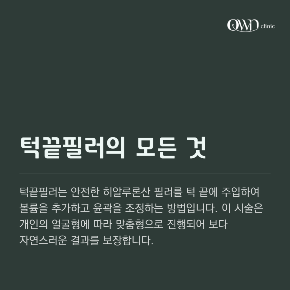 Samseong-dong chin filler: An underdeveloped chin and a round jawline can be improved sufficiently with a simple procedure. image 2