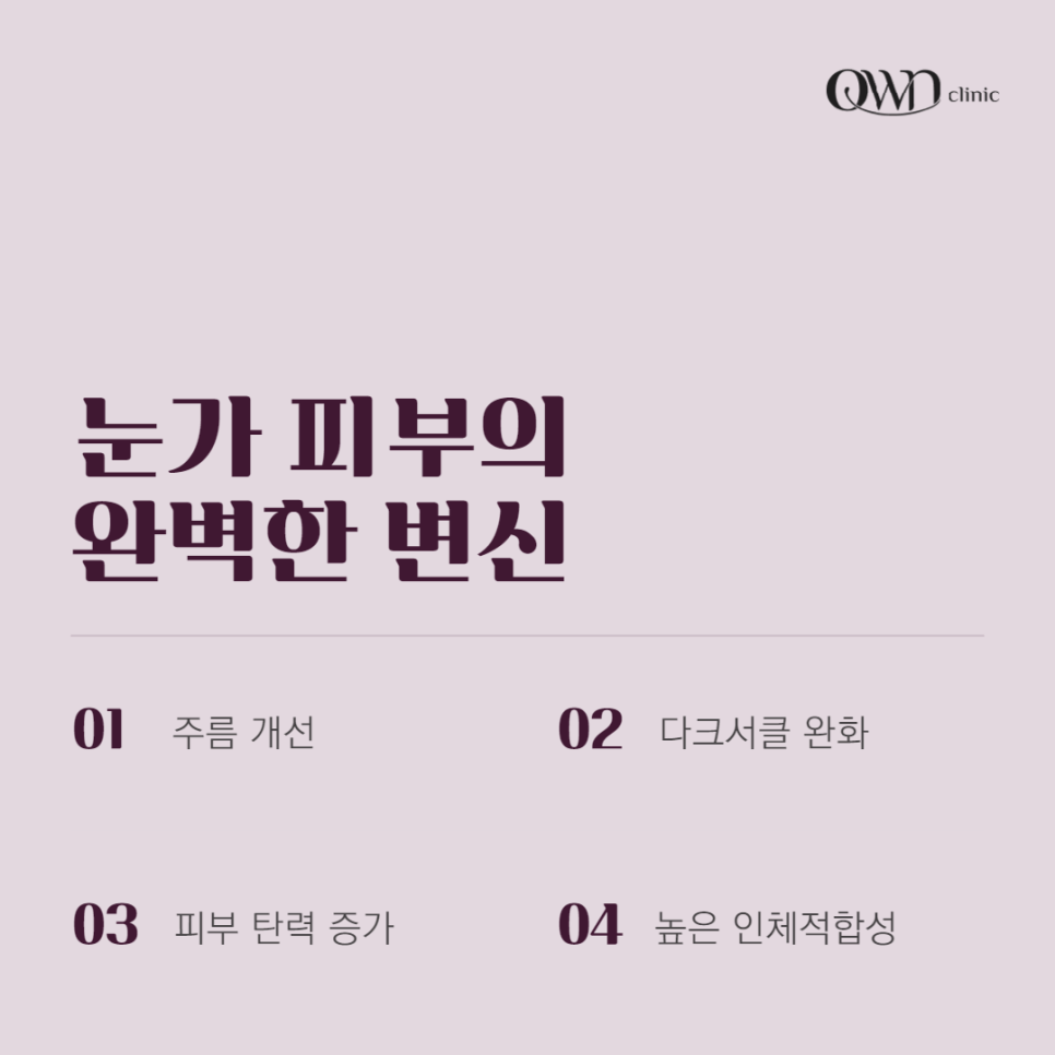 삼성역리쥬란아이, 힘없이 처지고, 잔주름이 생겨 고민인 눈가, 개선할 수 있는 방법이 있습니다. 관련 이미지 3