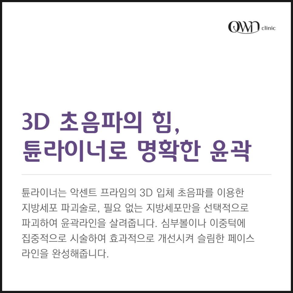 강남튠라이너 건강하고 아름다운 페이스핏을 완성하는 방법 관련 이미지 2