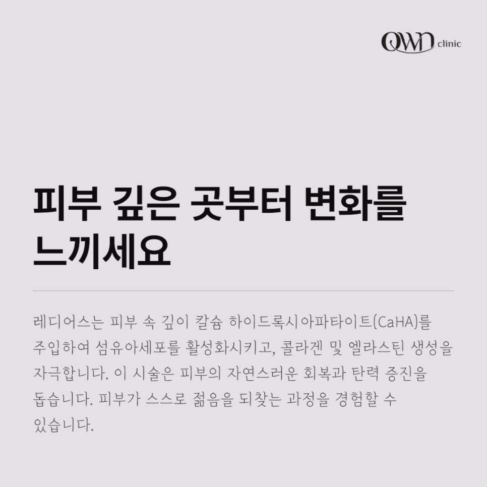Samseong Station Radiesse: How Can You Experience Firmness That Fills From Within? image 3