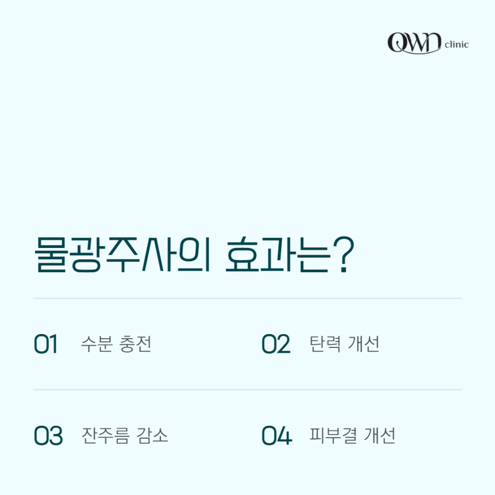 Gangnam Water Glow Injection: Learn the Secret to Moist, Hydrated Skin! image 4