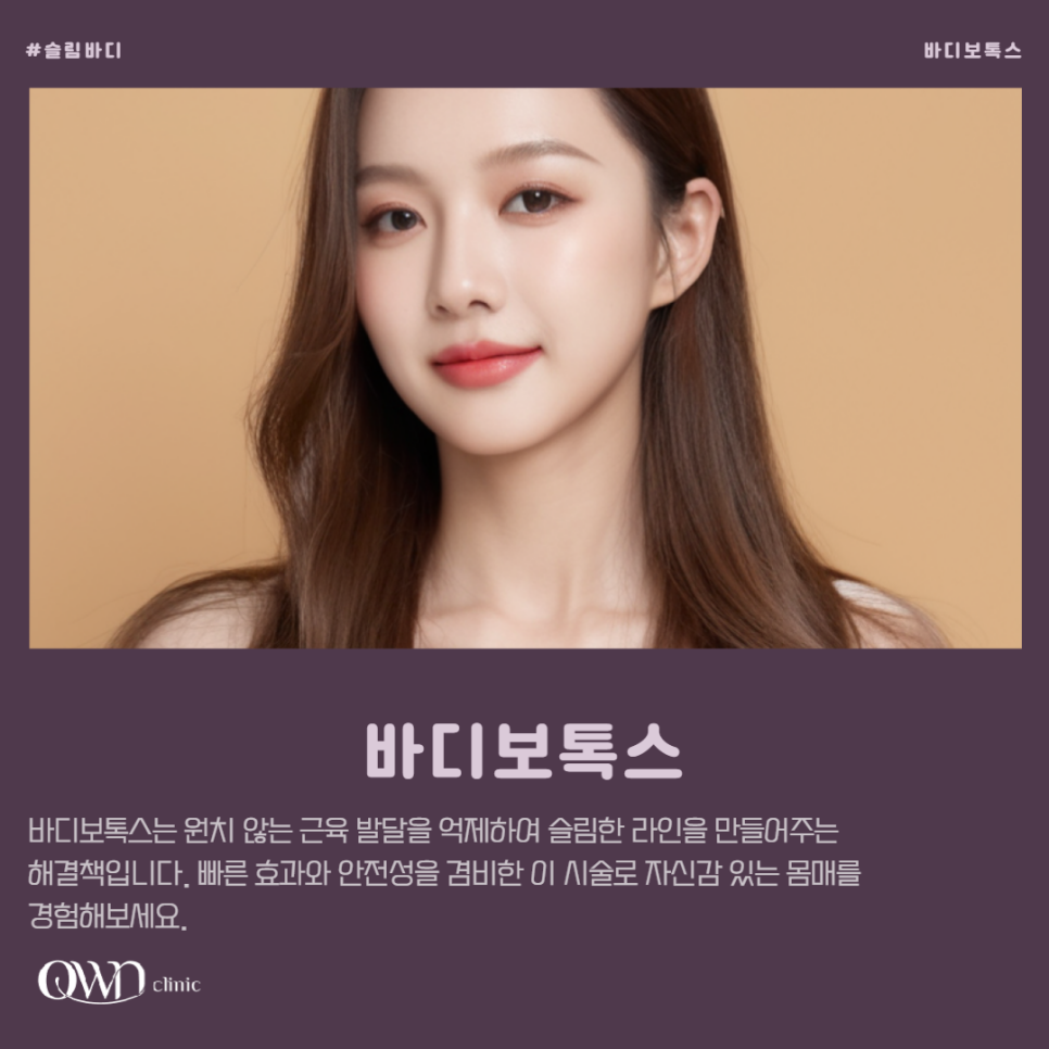 Gangnam Body Botox: You can create a smooth line by reducing the trapezius and calf muscles. image 1