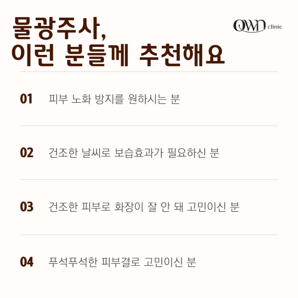 봉은사피부과 건조한 겨울 날씨로 피부 속 당김이 심해진다면 | 물광주사 관련 이미지 4