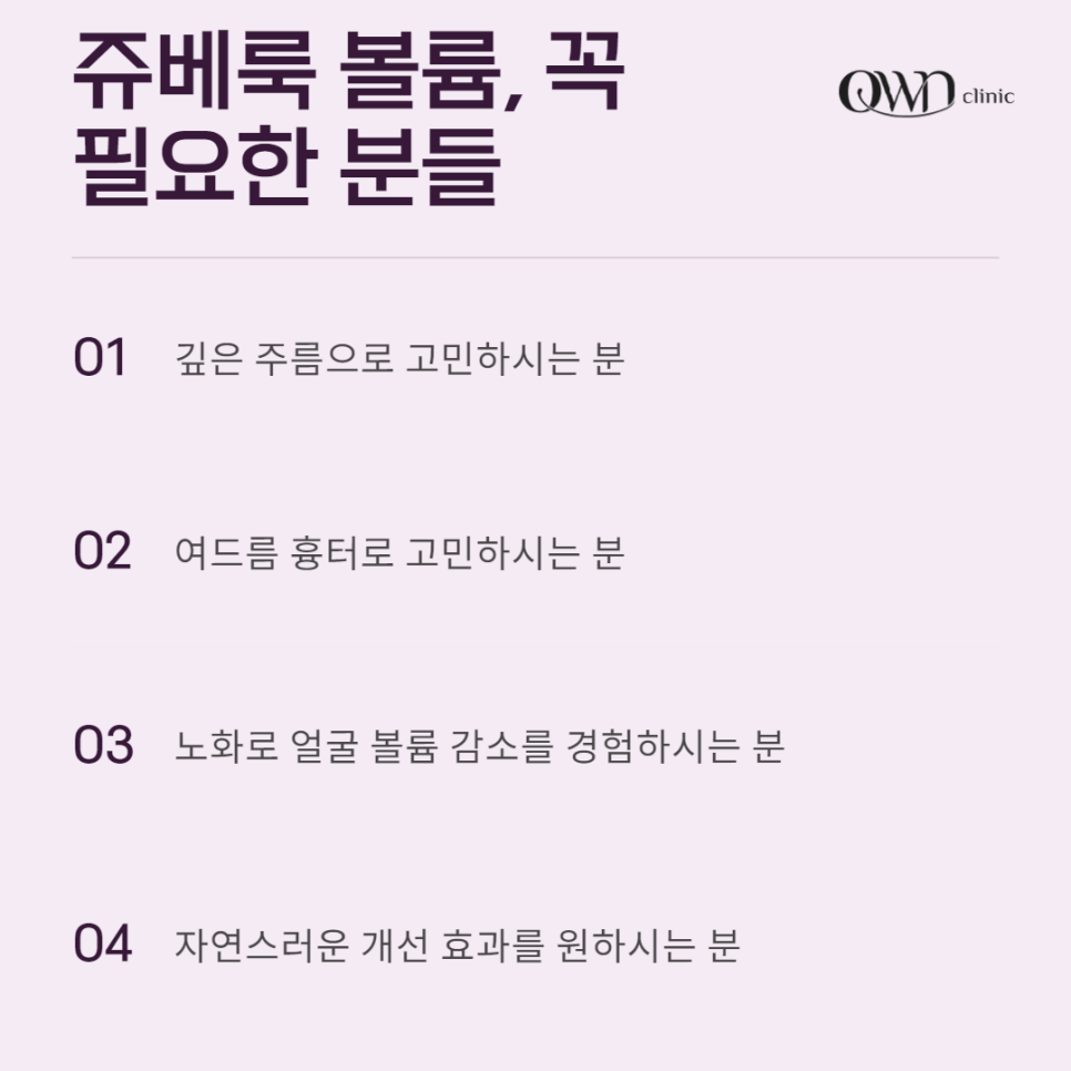 강남쥬베룩볼륨, 점점 사라지는 얼굴 볼륨과 눈에 보이는 주름! 자연스럽게 개선하는 방법 관련 이미지 4