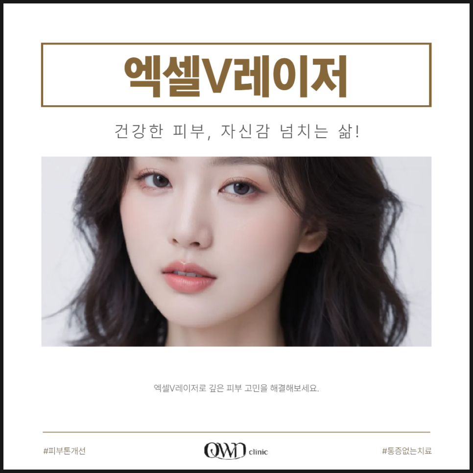 강남 엑셀브이레이저 안면홍조, 색소침착, 다양한 피부고민 가지고 계시다면 관련 이미지 1