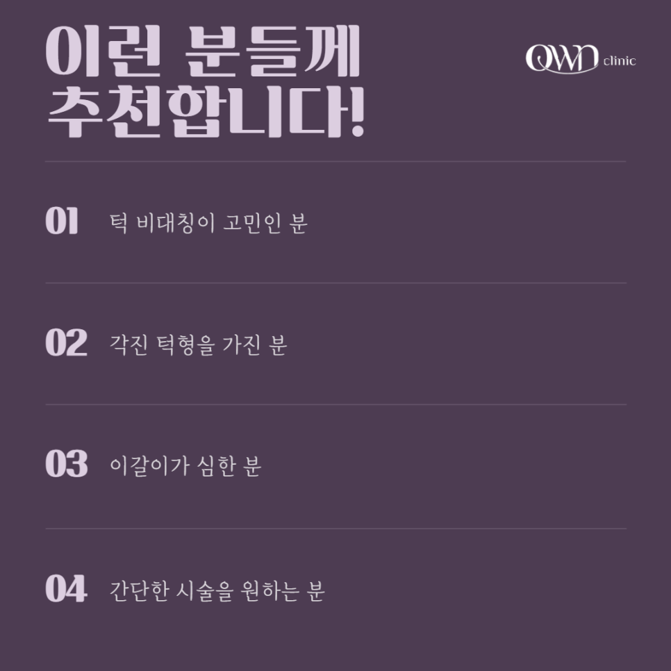 Sammseong Station Botox: If You’re Worried About a Face That Looks Broader Because of a Sharp Jawline | Square Jaw Botox image 4