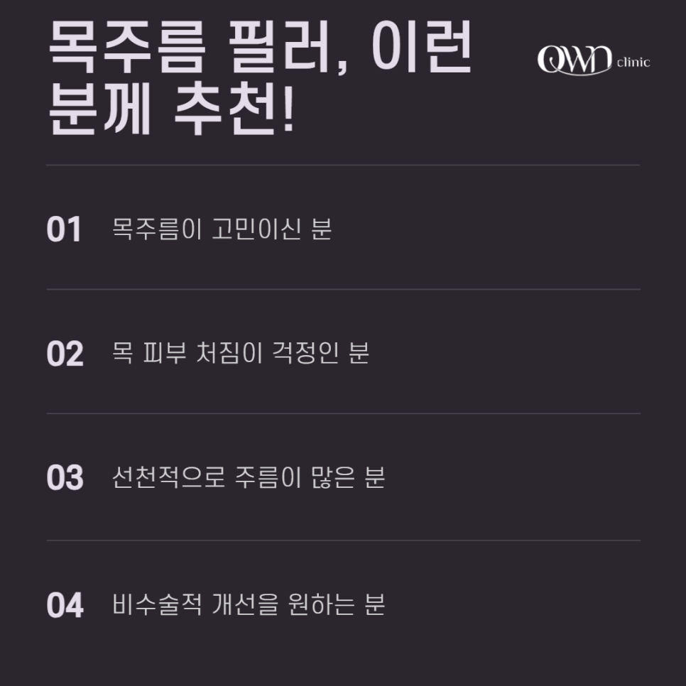 삼성역필러, 목주름, 숨기고만 싶으셨나요?간단한 시술로 자신감 UP하는 방법 관련 이미지 5