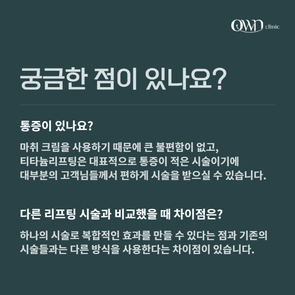 삼성동티타늄리프팅, 리프팅&middot;탄력&middot;톤까지 한 번에 개선할 수 있는 방법 관련 이미지 6