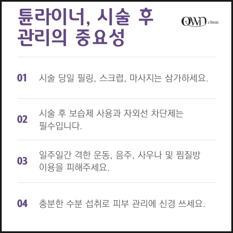 강남튠라이너 건강하고 아름다운 페이스핏을 완성하는 방법 관련 이미지 6
