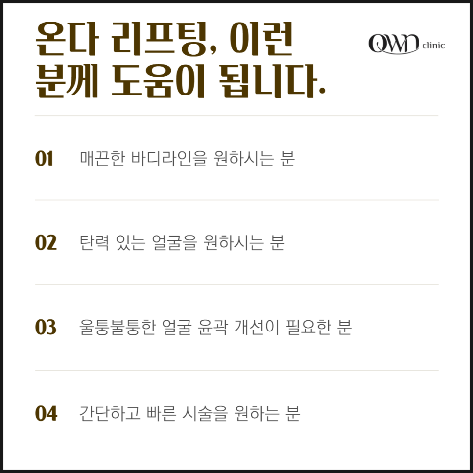 삼성동온다리프팅, 극초단파 원리로 피부 속부터 끌어올리는 리프팅이 있다? 관련 이미지 4