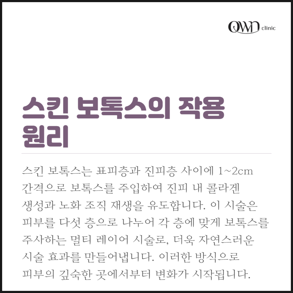 Sangam Station Skin Botox: How to Improve Rough Skin Texture and Enlarged Pores with a Simple Procedure image 3