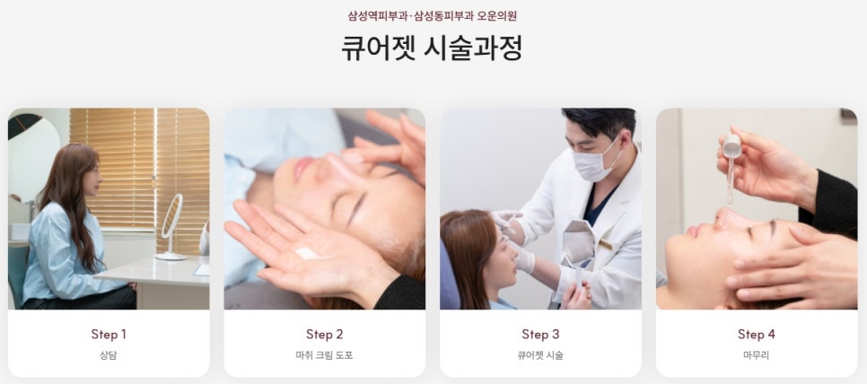 Samsung Station Dermatology Clinic Recommendation, Scar Treatment Without Needles? What Are the Principle and Effects of Cure-Jet? image 8