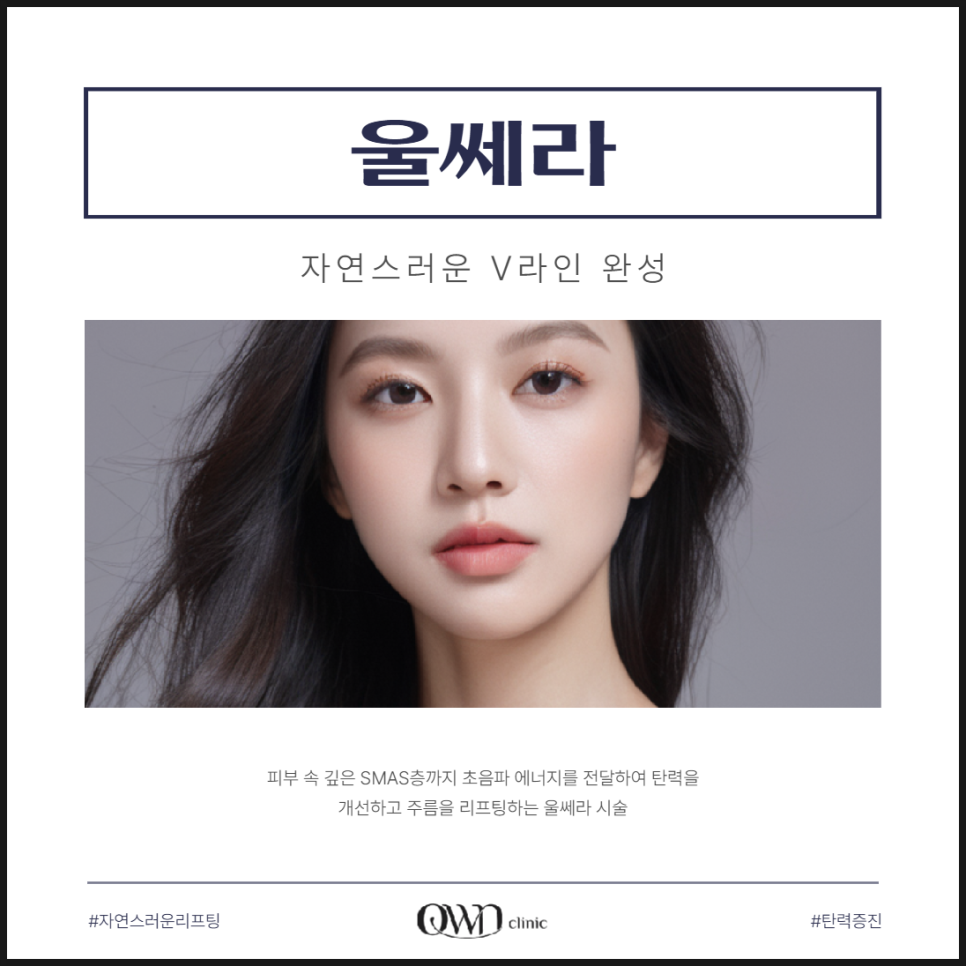 삼성역울쎄라  쫀쫀하고 탄력 넘치는 피부만드는 방법 관련 이미지 1