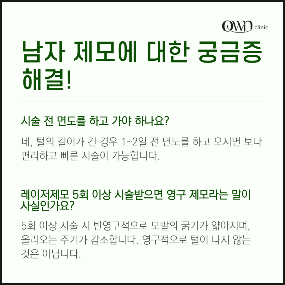 강남남자제모, 더 이상 자극적인 면도로 고민하지 마세요. 관련 이미지 7