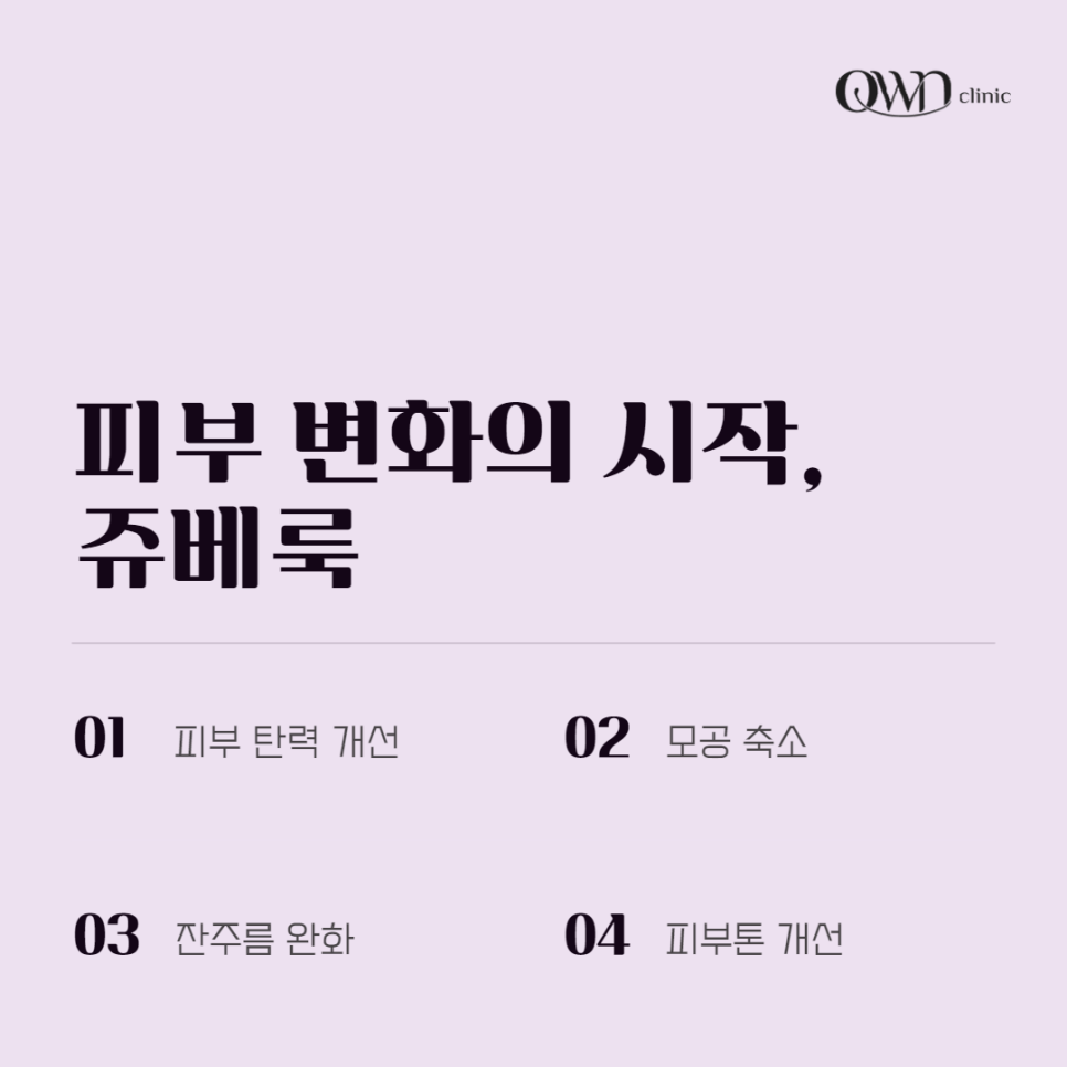 Samseong-dong Juvelook: How to Promote Your Own Collagen Production for Natural Volume image 4