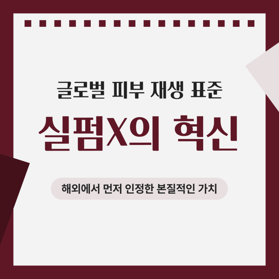 점심 시간 삼성역 피부과에 남몰래 찾는 실펌x 레이저 효과와 가격 총정리해드립니다. 관련 이미지 2