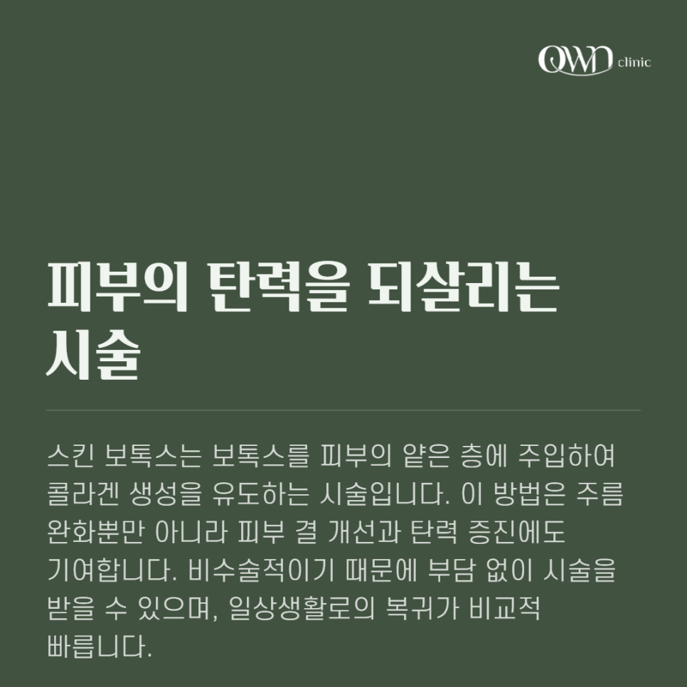 Samseong-dong Skin Botox promotes collagen production and helps regenerate the skin’s structure. image 2