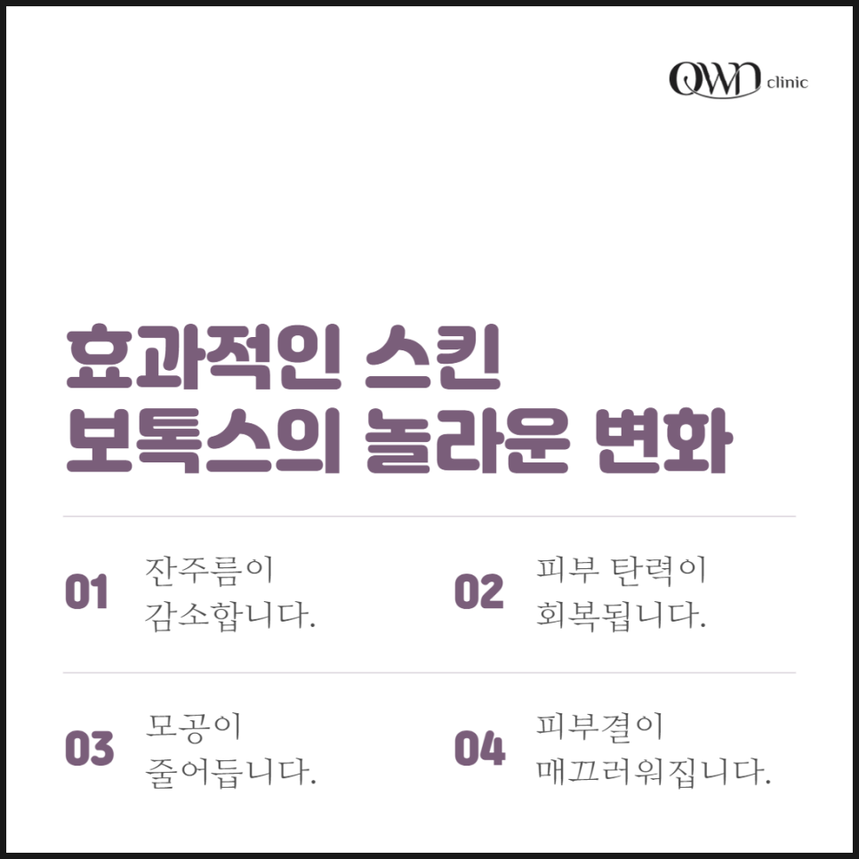 Sangam Station Skin Botox: How to Improve Rough Skin Texture and Enlarged Pores with a Simple Procedure image 4