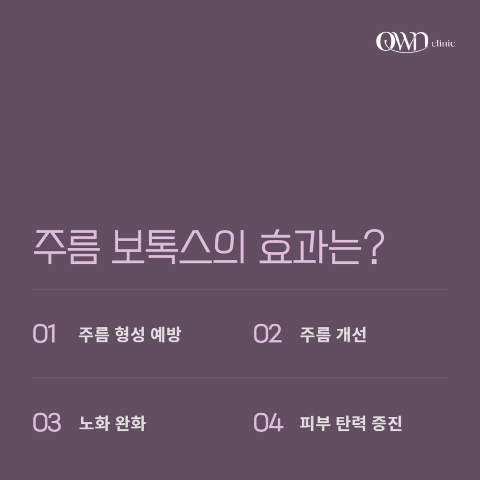 삼성동주름보톡스, 주름 고민 개선하는 방법 알아보고 계신다면? 관련 이미지 4