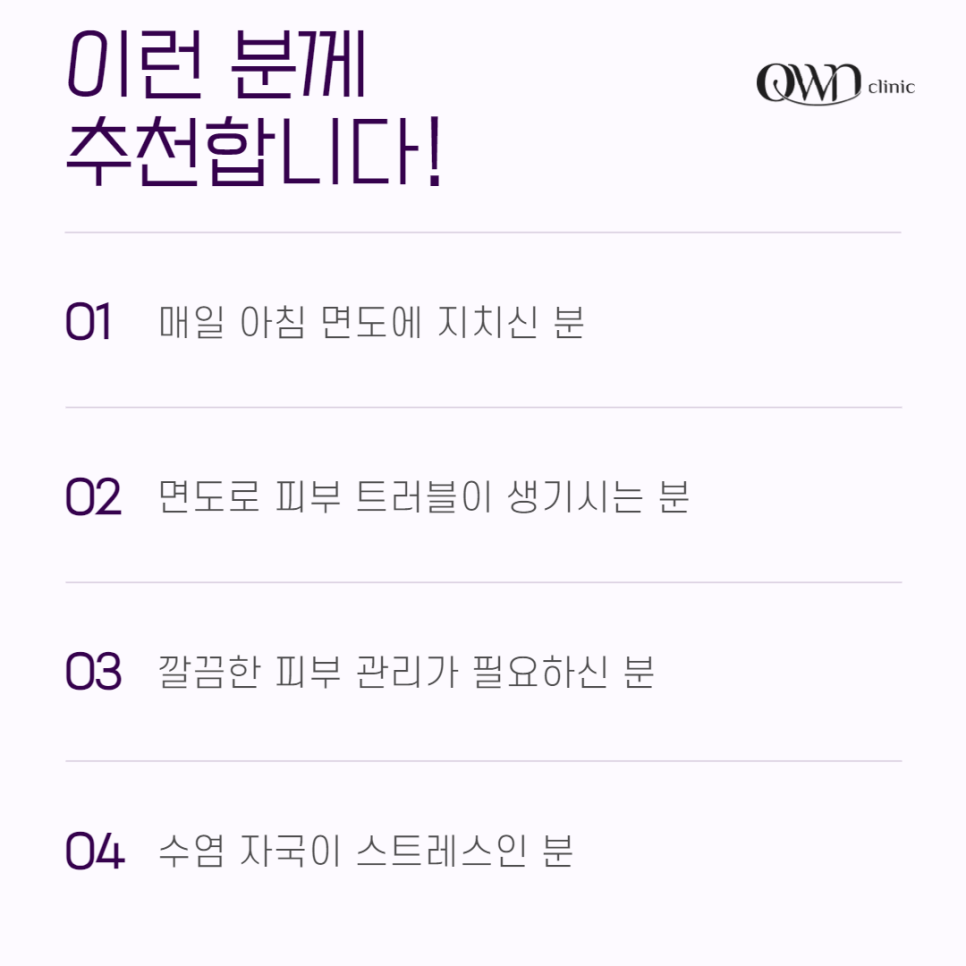 삼성동남자제모 피부에 자극적인 면도에서 벗어나는 방법이 있습니다. 관련 이미지 4