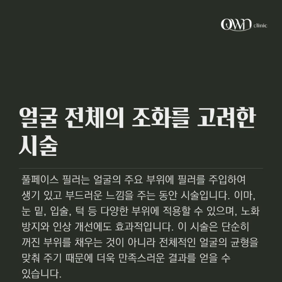 Samseong-dong filler: There is a way to restore dimensionality to the entire face. | Full-face filler image 2