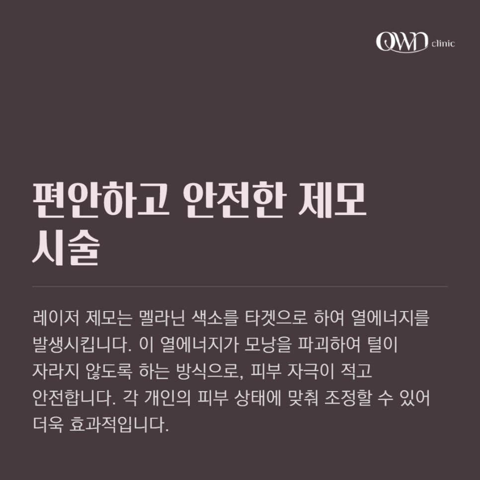 삼성동여자제모, 무더운 여름 깔끔한 피부를 위한 체모관리 어렵지 않습니다. 관련 이미지 2