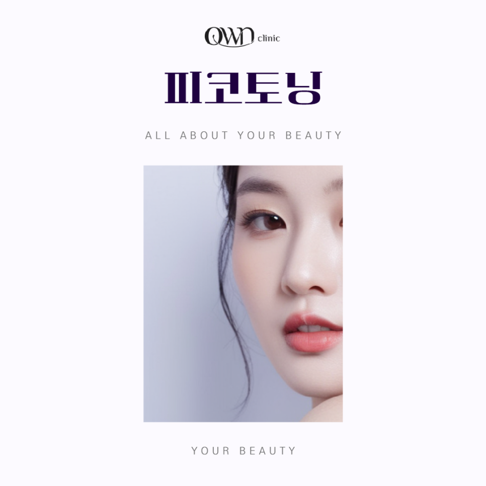 삼성역피코토닝 거뭇거뭇 보기 싫은 기미잡티제거에 효과 좋은 시술 찾고 계신가요? 관련 이미지 1