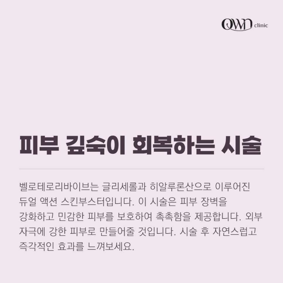 Samseong-dong Skin Booster, Belotero Revive: A Way to Get Skin Barrier Support and Hydration at the Same Time. image 3