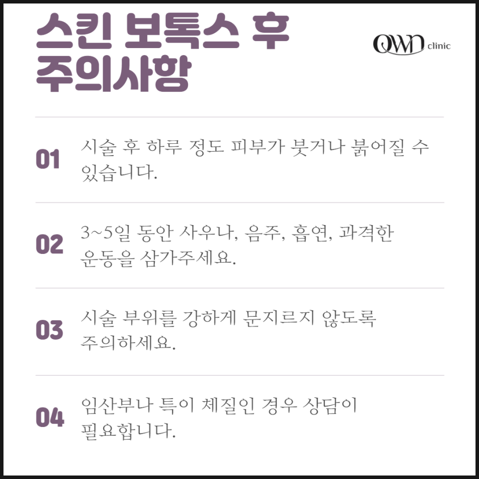 Sangam Station Skin Botox: How to Improve Rough Skin Texture and Enlarged Pores with a Simple Procedure image 6