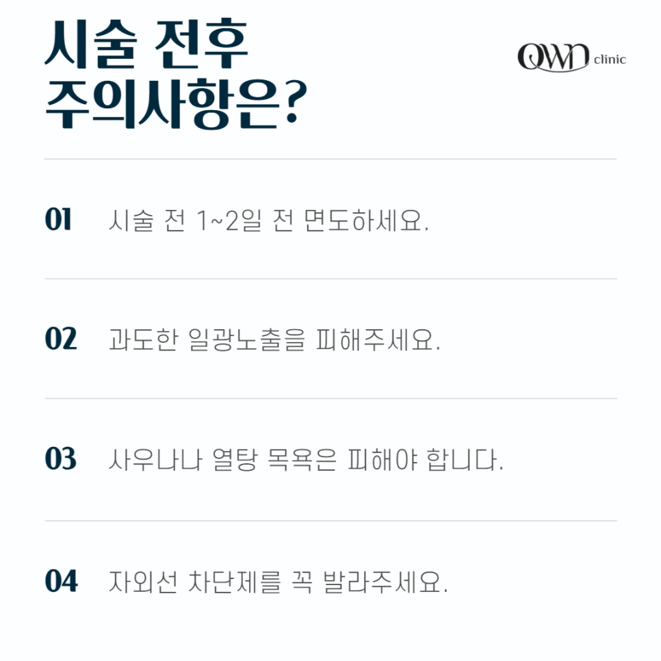 강남남성제모, 털을 제거하는 시술이 아닌 깔끔한 외모를 위한 시술입니다. 관련 이미지 4