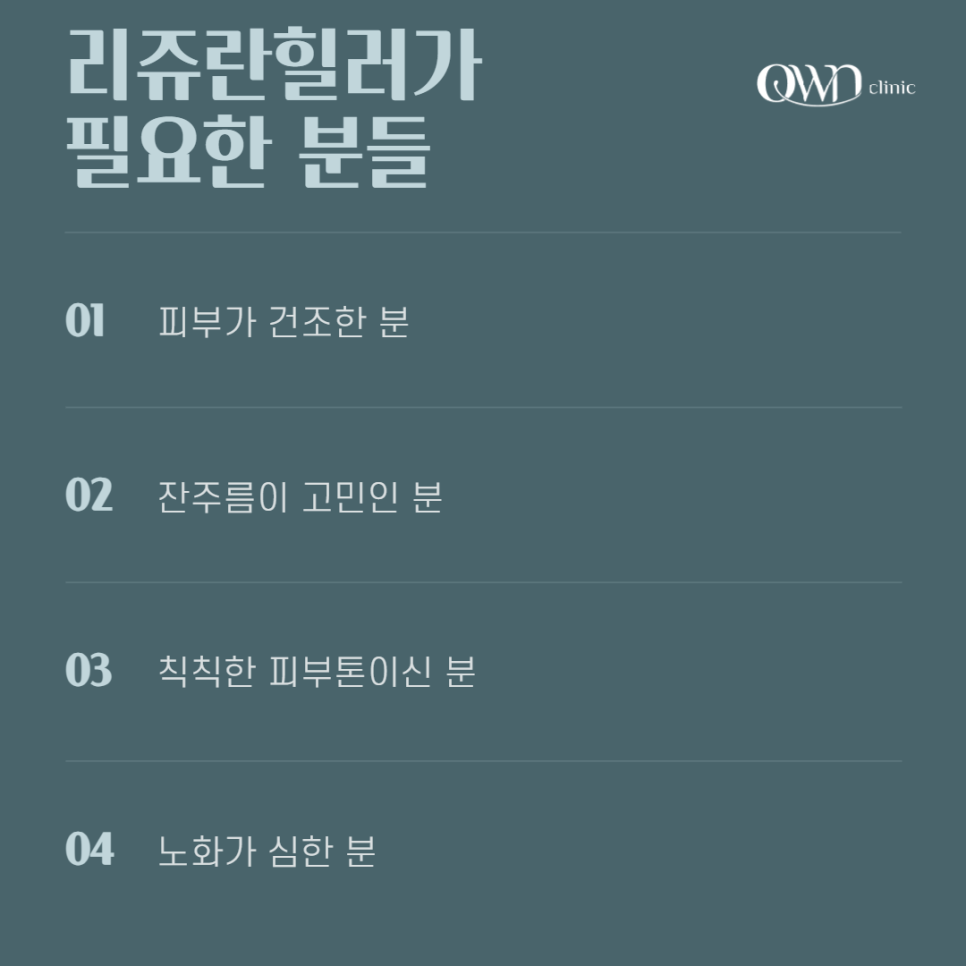 삼성역리쥬란힐러, 단순히 인기가 많다고 시술을 고려하셨다면. 관련 이미지 4